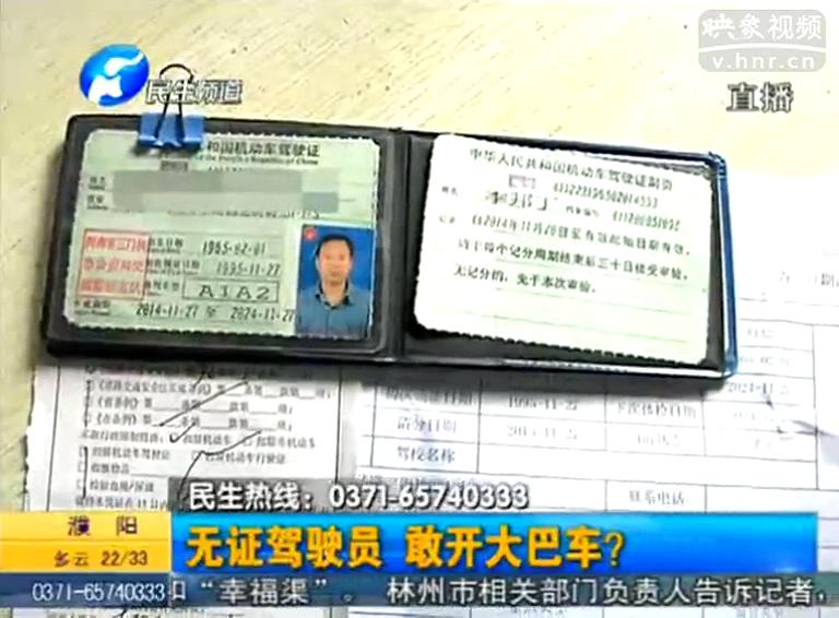 膽大！無證也敢駕駛大巴