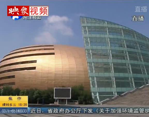 鄭東“大金蛋” 中國最丑建筑？