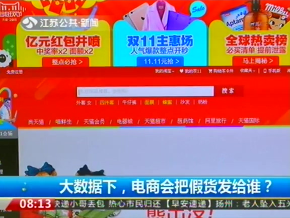 大數(shù)據(jù)下 電商會把假貨發(fā)給誰？