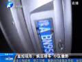 監(jiān)控現形：瘋狂轎車 小區(qū)撒野