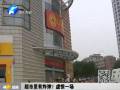 超市里有炸彈？虛驚一場