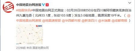 四川阿壩州九寨溝縣發(fā)生3.0級地震震源深度19千米